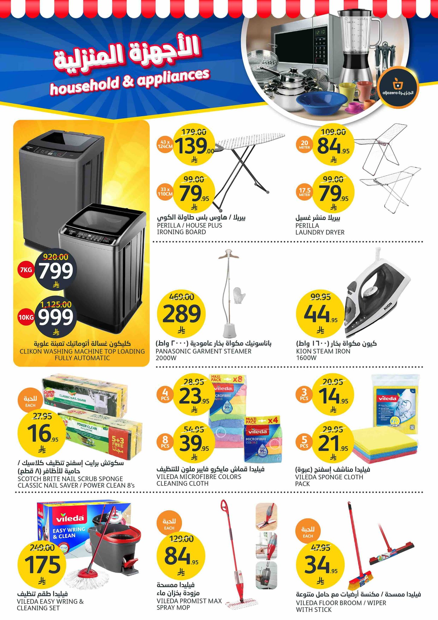 aljazera-markets offers from 23apr to 11apr 2025 عروض أسواق الجزيرة من 23 إبريل حتى 11 إبريل 2025 صفحة رقم 37